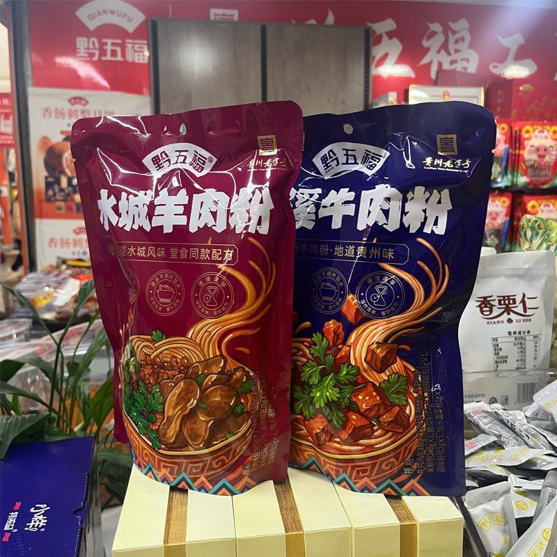 贵州黔五福花溪牛肉粉水城羊肉粉速食特色方便小吃旅游特产配料全