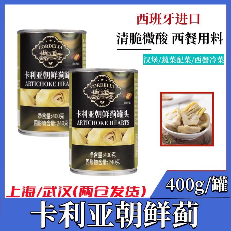 卡利亚朝鲜蓟罐头400g*2西班牙原装进口亚之竹心洋蓟沙拉西餐前菜