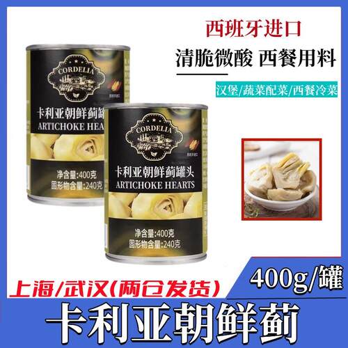 卡利亚朝鲜蓟罐头400g*2西班牙原装进口亚之竹心洋蓟沙拉西餐前菜