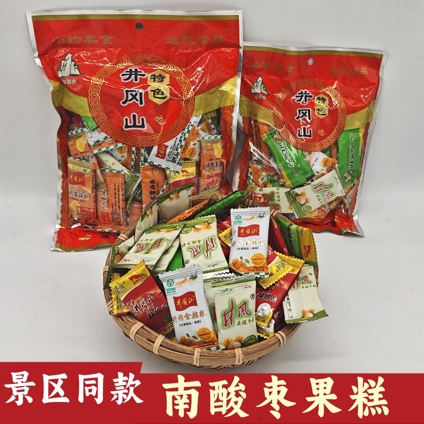 井冈山南酸枣糕江西特产果蔬糕井风金桔糕小吃零食旅游馈赠送礼品