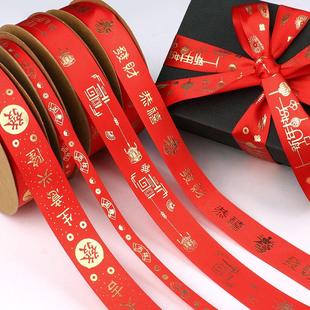 红丝带装饰彩带蛋糕福字包礼物结婚礼盒扎带恭喜发财缎带水果绑带