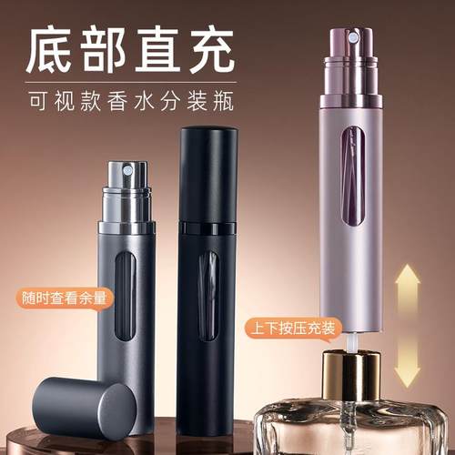 香水分装瓶底部充装高端便携式旅行8ml小样按压纳米喷雾瓶空瓶子