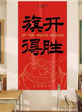 中高考励志金榜题名百日誓师大会装饰条幅教室班级布置氛围感背景