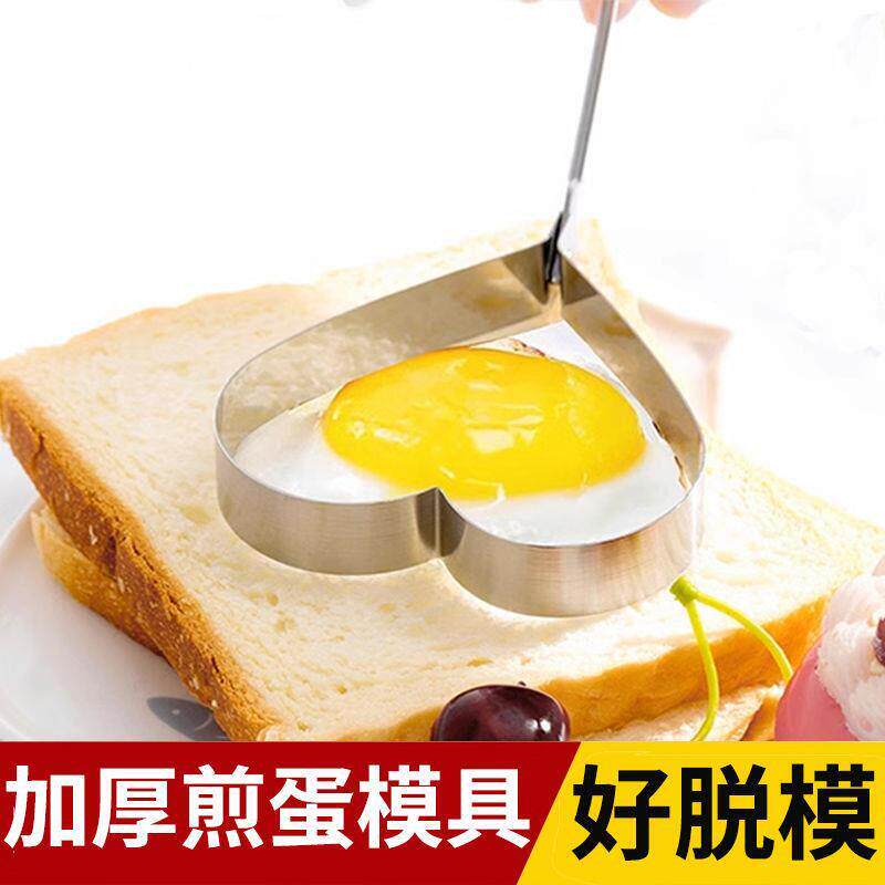 不锈钢煎蛋器家用不粘煎鸡蛋模具爱心形荷包蛋饭团定型器磨具套装