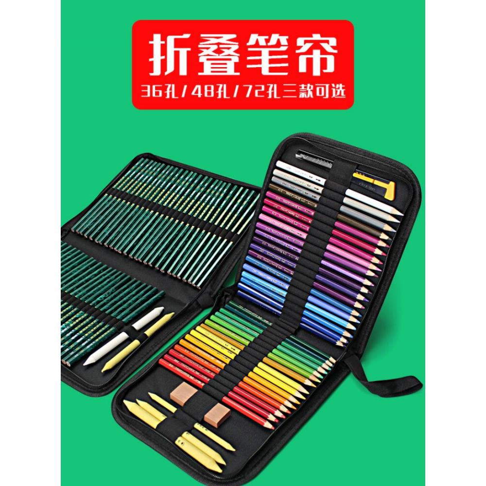 彩铅收纳包折叠式卷笔袋笔帘帆布笔袋美术生专用素描铅笔收纳袋文具盒大容量36色48孔72格美术绘画炭笔铅笔包