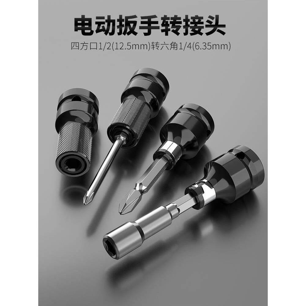 电动扳手转换头转手电钻接头1/2转1/4六角批头套筒电板子夹头
