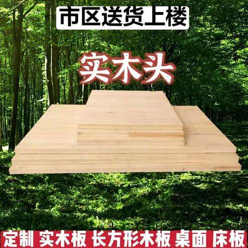 桌面面板长方形木板片实木衣橱分隔板正方形桌板床板