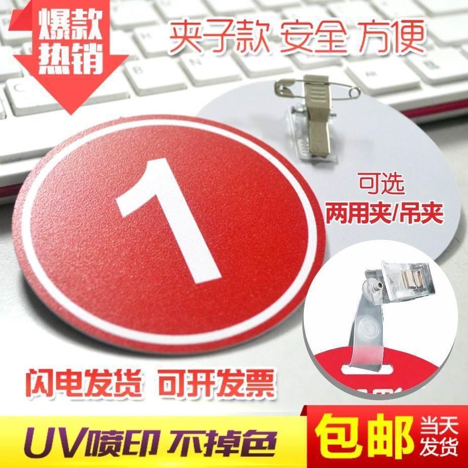 新款定制塑料编号比赛选手号码牌数字贴走秀模特直播舞蹈考试考级 模玩/动漫/周边/娃圈三坑/桌游 动漫背包/钱包/箱包 原图主图