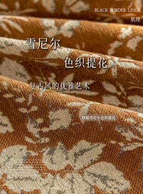 雪尼尔色织提花桌布可访问豪华高端矩形覆古中世纪风格餐桌咖啡桌