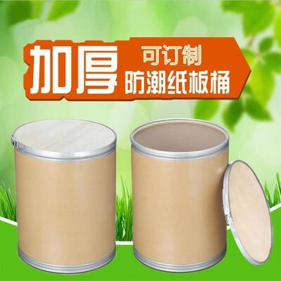 高端公斤全纸桶纸桶铁箍纸板桶方纸桶化工桶圆桶型仓库多用途防潮
