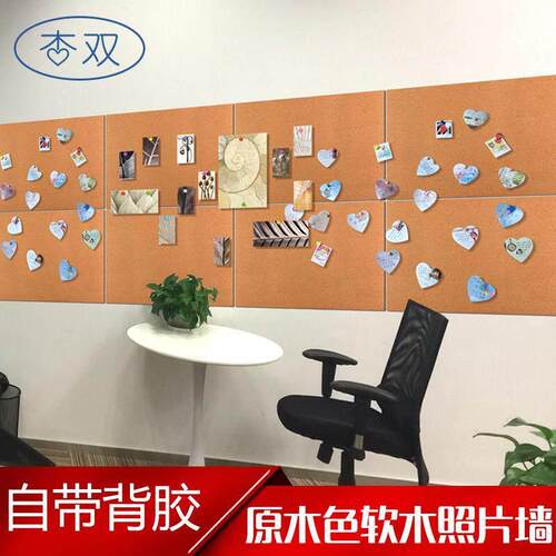 杏双软木板照片墙创意软木留言板公告栏宣传板背胶软木墙贴背景板