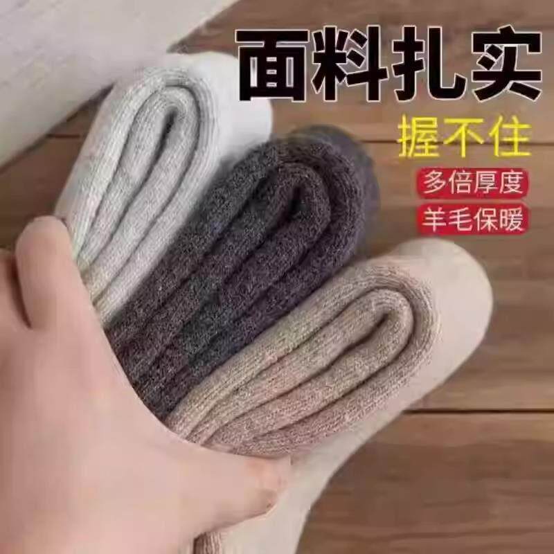 超厚袜子男冬季羊毛袜冬天加绒加厚款东北老人保暖毛袜冬女滑雪袜