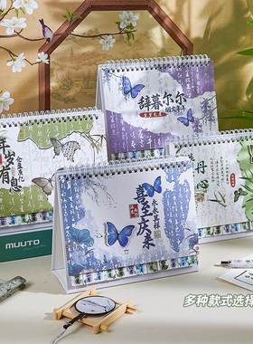 新款 2025年国风蝴蝶台历新中式绿色护眼办公室桌面摆件简约自律