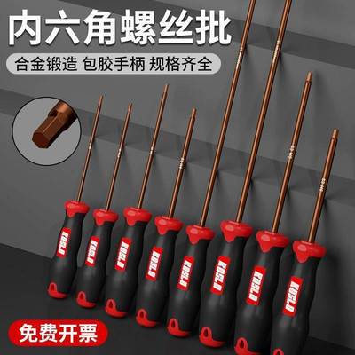 内六角螺丝刀套装工业级工具加长型单个组合六棱五金多功能扳手