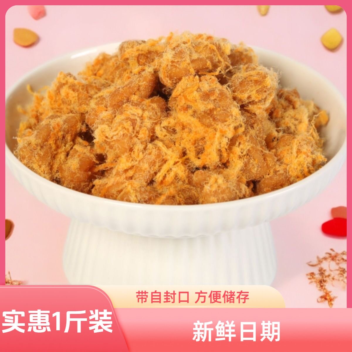 【实惠一斤装】肉松小麻花传统糕中式糕点/新中式糕点