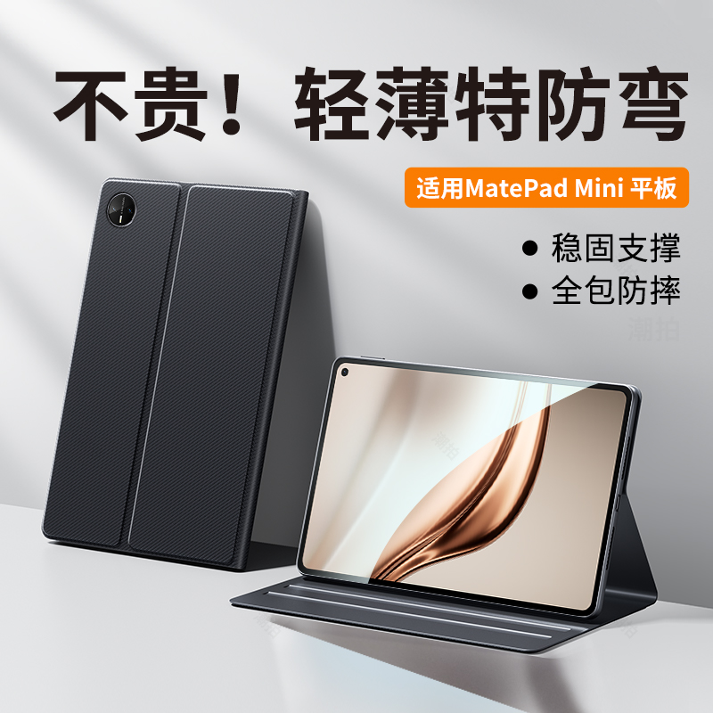 适用华为MatePadMini平板保护套2025新款小屏matepad mini电脑外套mate智能皮套pad支架8.8英寸支撑外壳配件