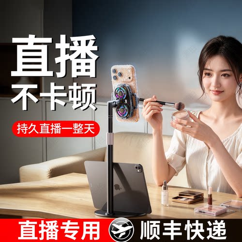 直播专用】手机散热器降温神器半导体制冷超静音冰封背夹一体支架带风扇主播打游戏适用苹果iPhone均热板