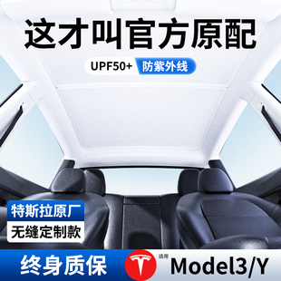 适用特斯拉ModelY/3遮阳帘天窗顶部防晒挡板伸缩丫改装配件冰晶
