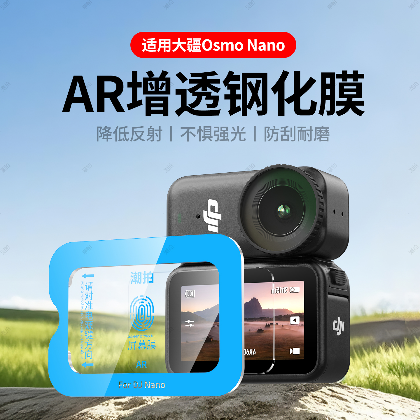 新款秒贴神器】适用DJI大疆Osmo Nano钢化膜新款磁吸运动相机镜头屏幕贴膜全屏高清防爆刮水玻璃保护膜配件