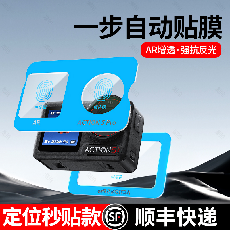 定位秒贴】适用大疆Action5 Pro钢化膜Action4运动相机AR贴膜新款前后屏DJI高清防爆Osmo全景摄像机屏幕保护