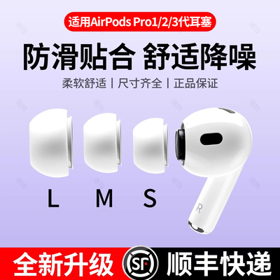 【官方正品】适用Airpodspro3耳塞耳帽硅胶套苹果三3代替换原装耳机塞Airpods pro2耳套一代二代耳冒配件