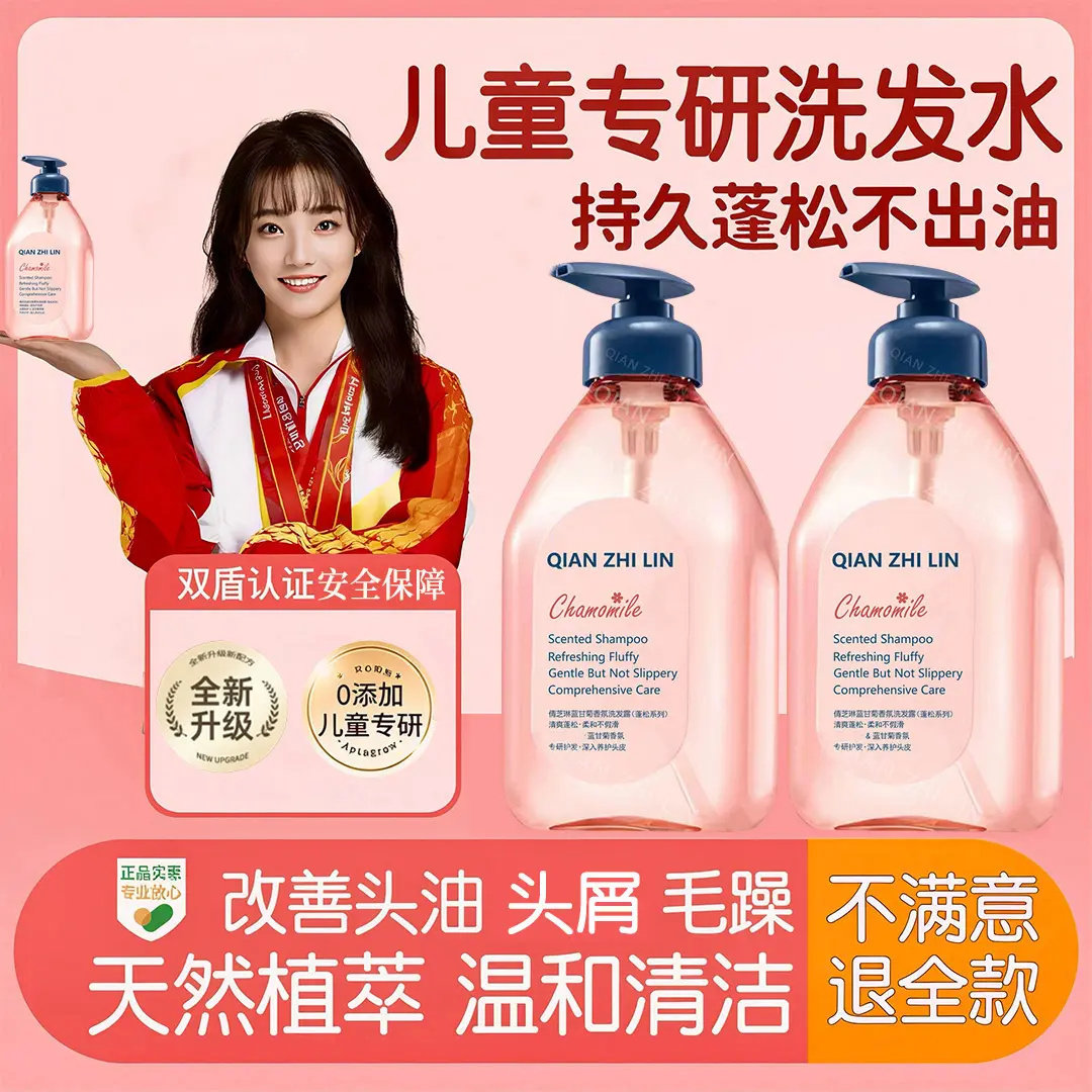 【央妈推荐】蓝甘菊青少年柔顺洗发水专用控油保湿蓬松洗发露