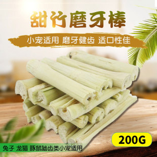 蜜袋鼯洁齿磨牙棒甜竹枝松鼠兔子磨牙枝龙猫高纤维宠物通用咬木棍