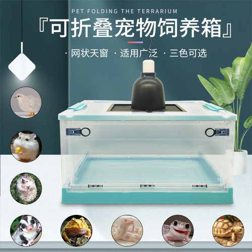 宠物透明饲养箱刺猬仓鼠芦丁鸡