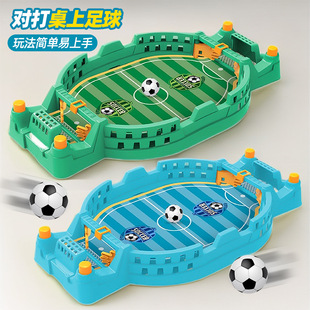 儿童桌上足球双人对战台桌面桌游足球场游戏亲子益智互动玩具男孩
