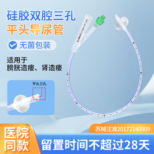 晨康膀胱造瘘导尿管一次性双腔硅胶肾造瘘引流管肾盂球囊型导管