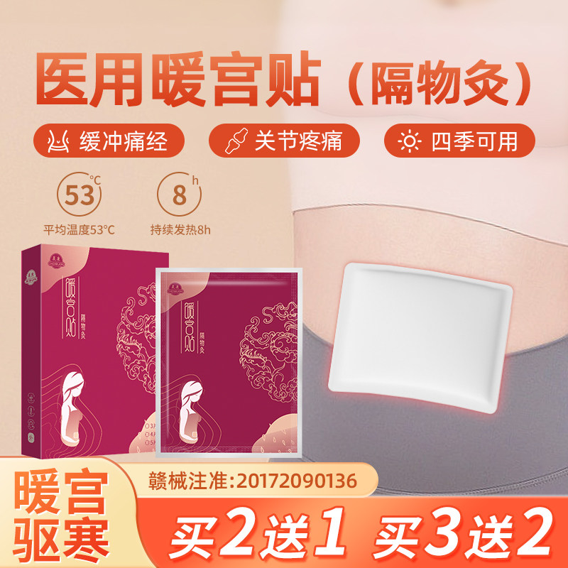 晨康医用隔物灸暖宫贴热敷产后姨妈痛经月子暖腹宫寒暖宝宝暖身贴