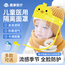医用新生婴儿外出防护面罩小月龄宝宝全脸隔离防疫飞沫防风幼儿童