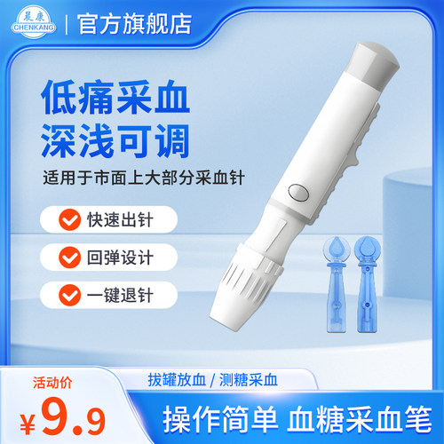 采血笔与采血针配套使用