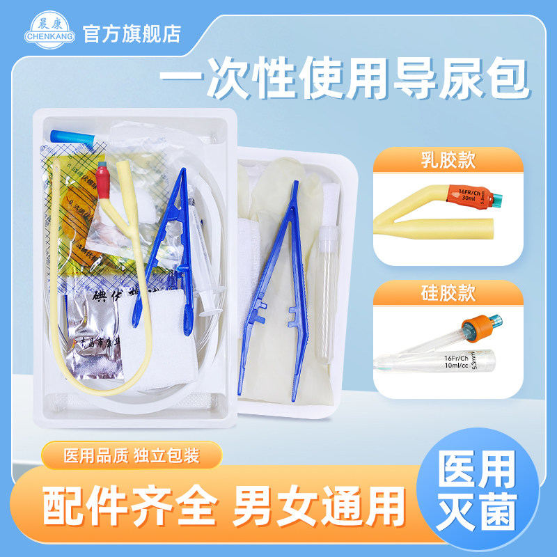 医用无菌导尿包【硅胶/乳胶可选
