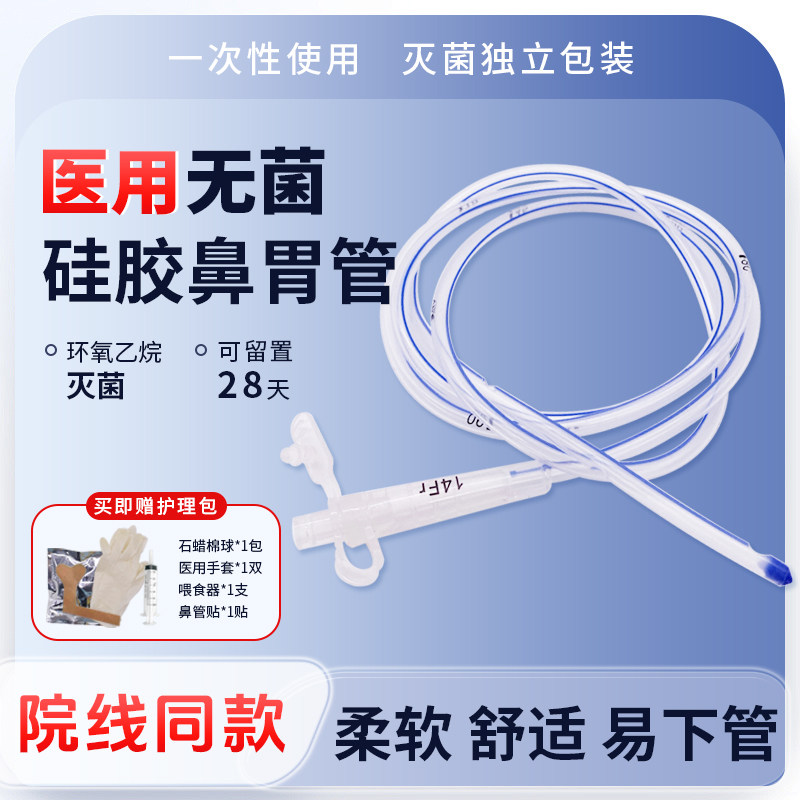 胃管鼻饲管硅胶聚氨酯FR14/16/18