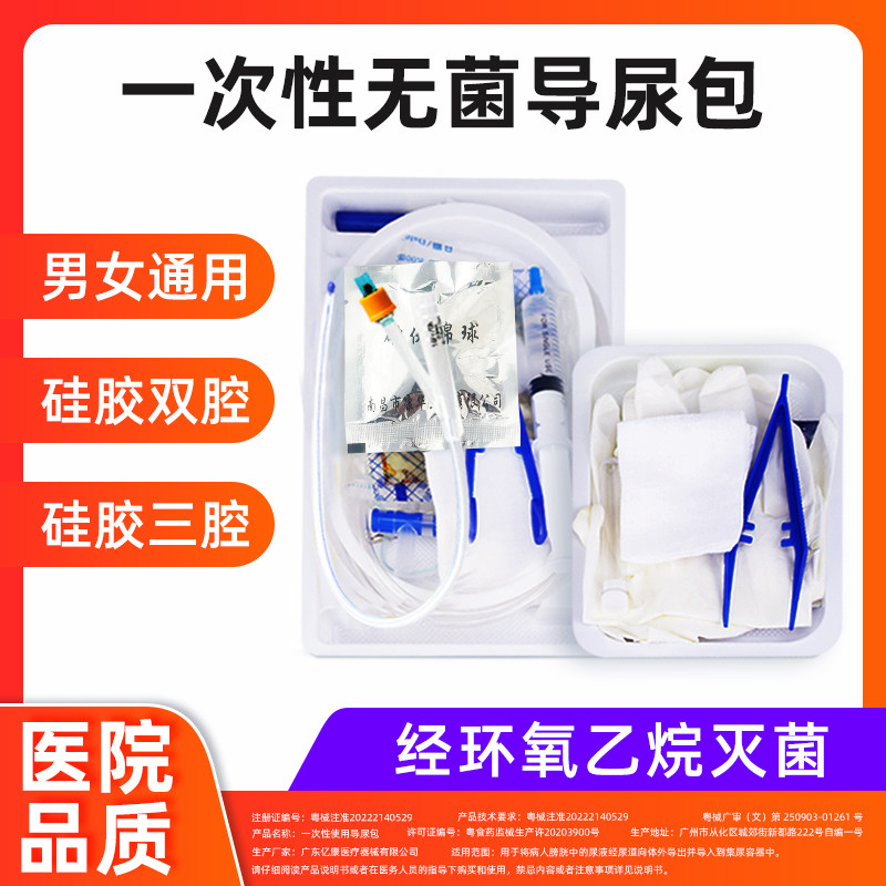 无菌硅胶导尿包【双腔三腔可选