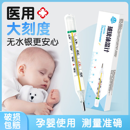 晨康医用无汞无水银体温计婴儿家用精准温度计测人儿童腋下大刻度