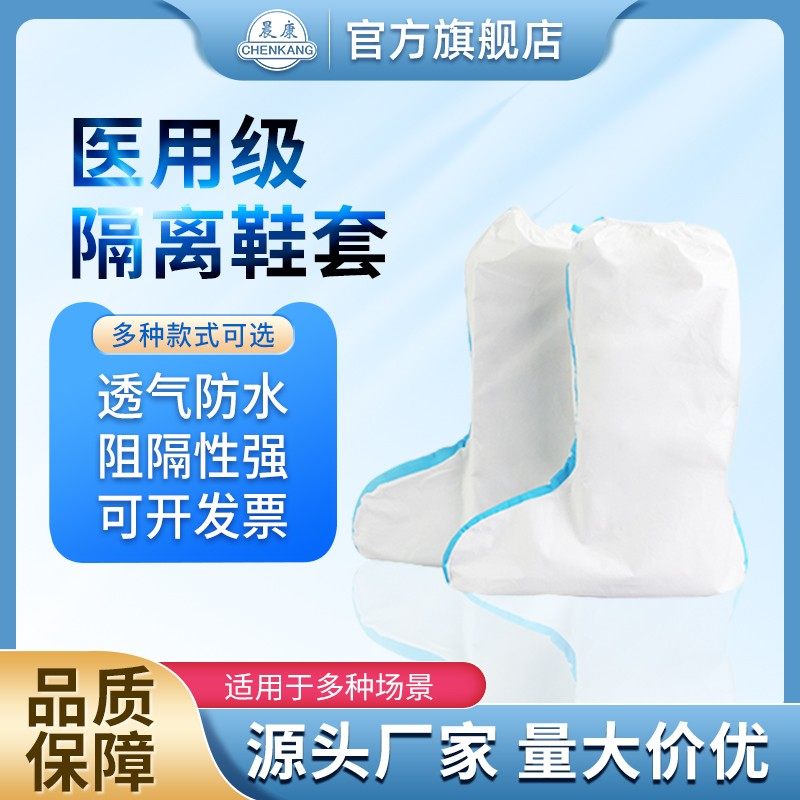 晨康医用隔离鞋套一次性实验室图片