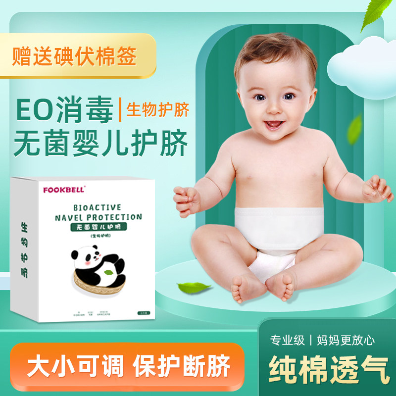 护脐带新生婴儿儿护脐带医用图片