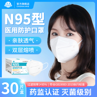 n95级医用防护口罩一次性医疗外科正品官方旗舰店灭菌单独立包装