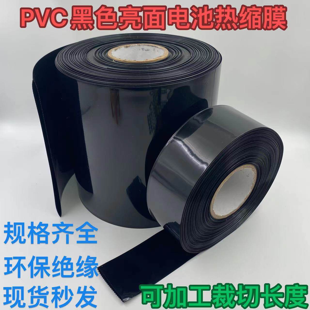 宽25mm-580mm 黑色pvc热缩膜18650锂电池组膜电池套管电池保护膜