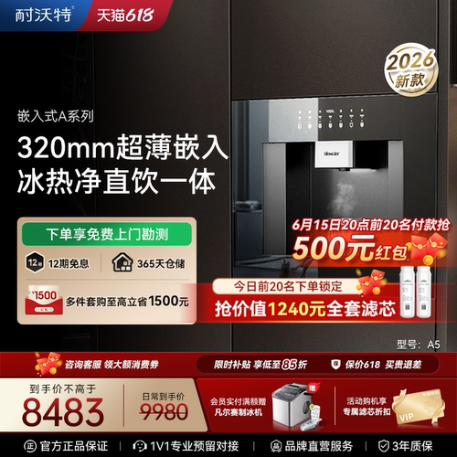 26年新品矿物质嵌饮机耐沃特A5s