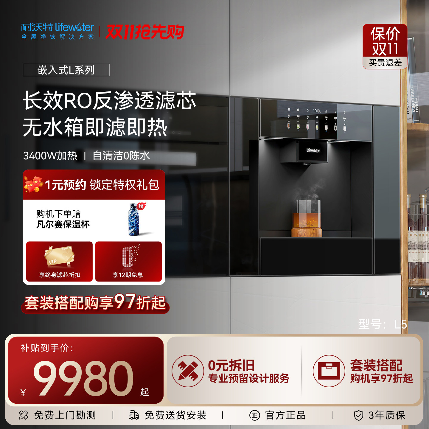耐沃特全嵌入大流量冰热净饮机L5