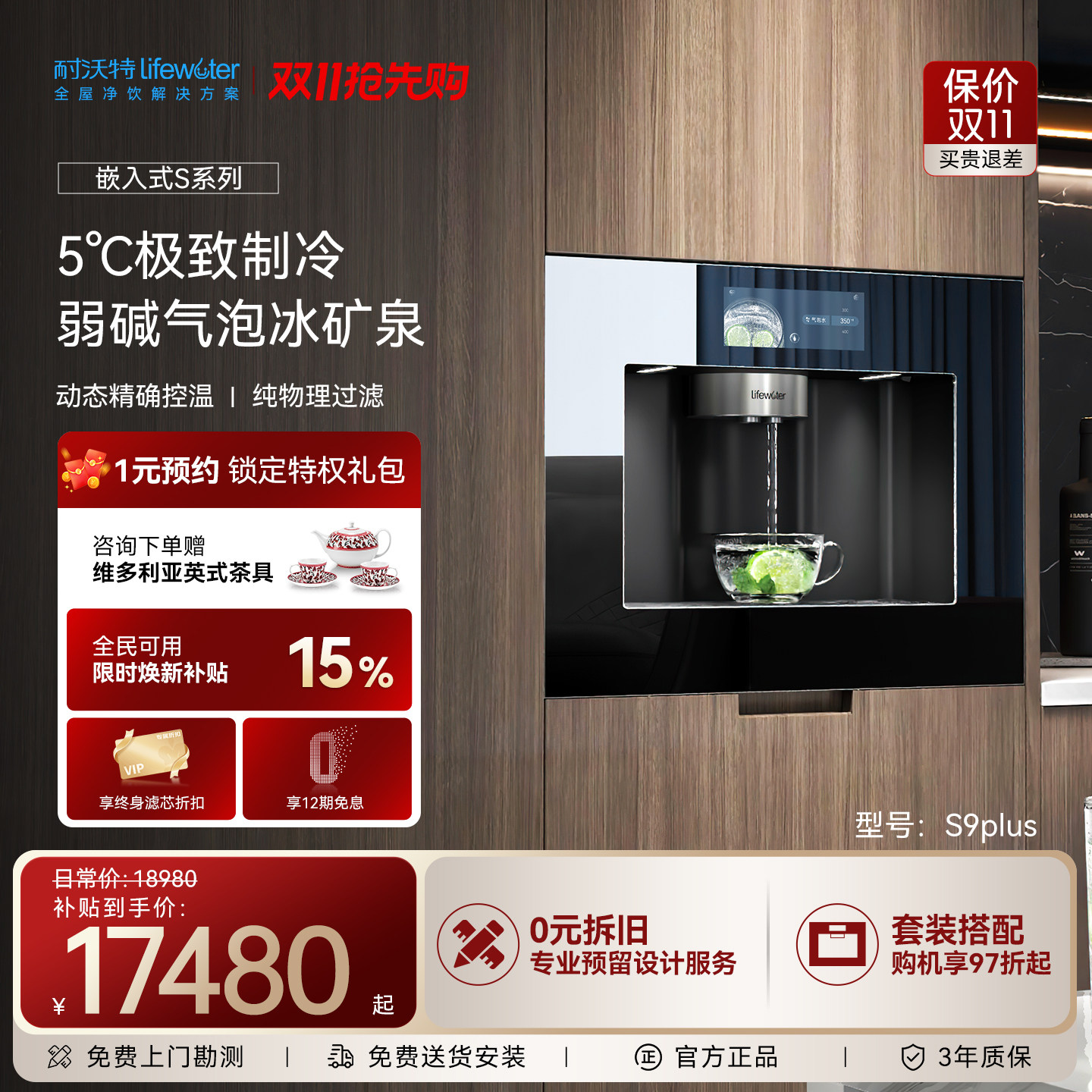 嵌入式净饮S9p弱碱矿物质气泡水