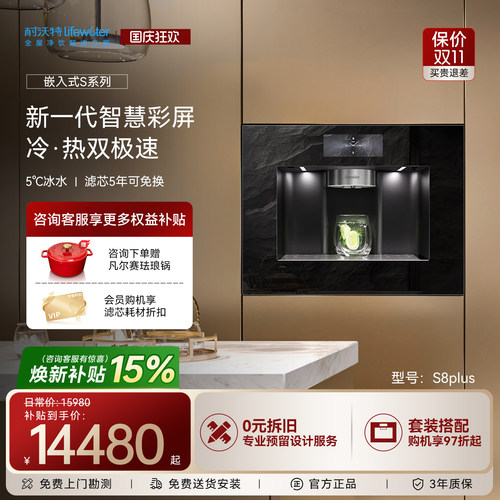 高端嵌入式反渗透直饮机耐沃特S8