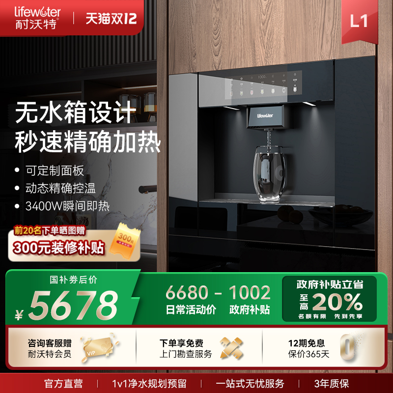 【可定制】耐沃特嵌入式饮水机