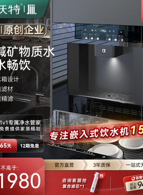 焕新补贴|耐沃特超薄A3/A4嵌入式直饮机家用即热净饮一体机饮水机