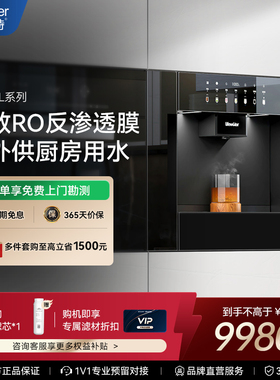 耐沃特L5/L6嵌入式直饮机0阻垢反渗透净水器厨房制冷热一体饮水机