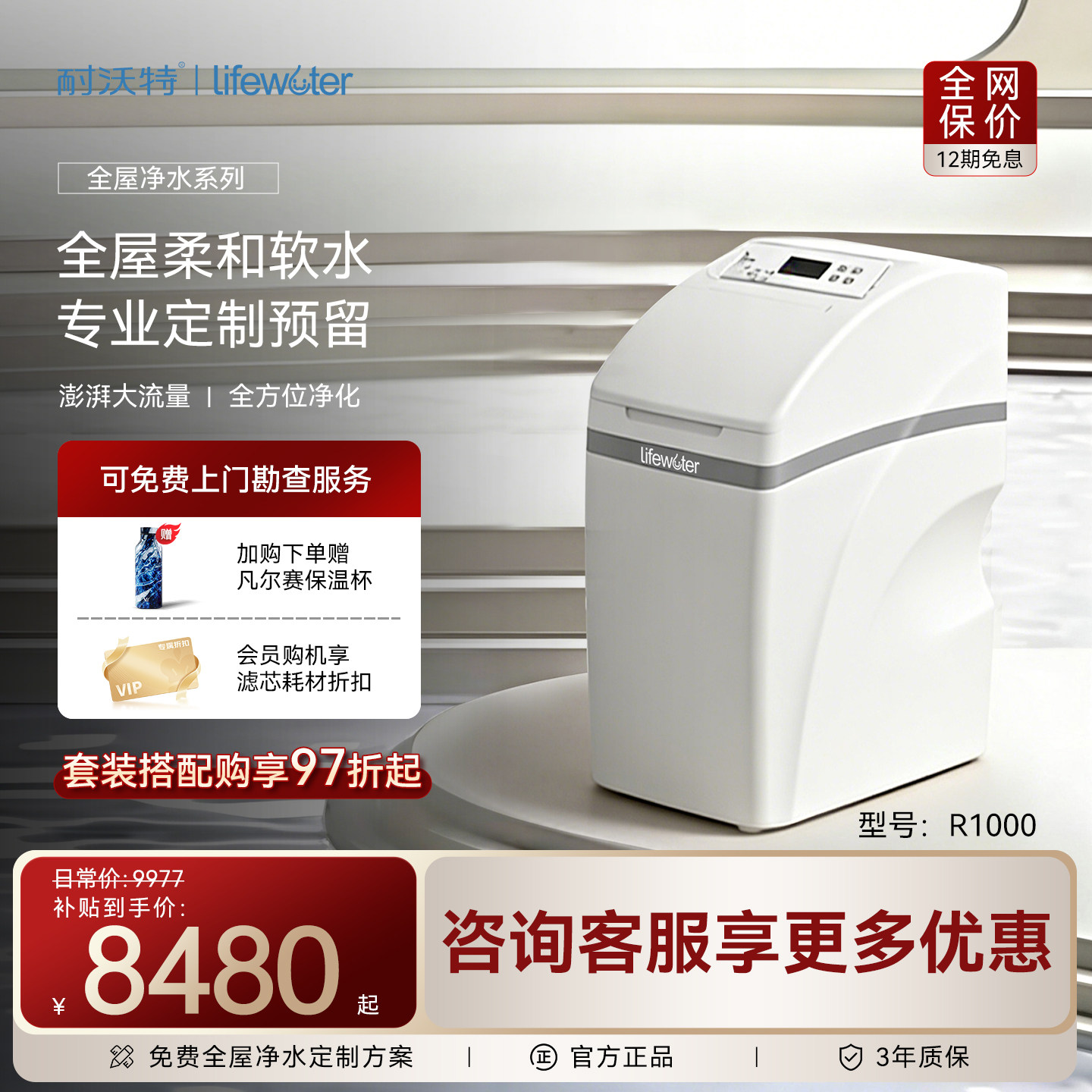 耐沃特R1000大流量家用软水机