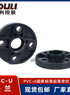 佑利UPVC法兰管件配件硬质塑料PVC-U法兰 160法兰盘 pvc法兰盘